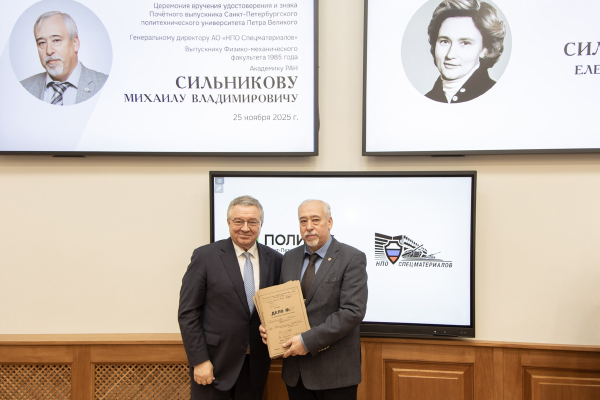 Изображение: Выпускник кафедры физики металлов Михаил Сильников удостоен звания «Почётный выпускник СПбПУ»